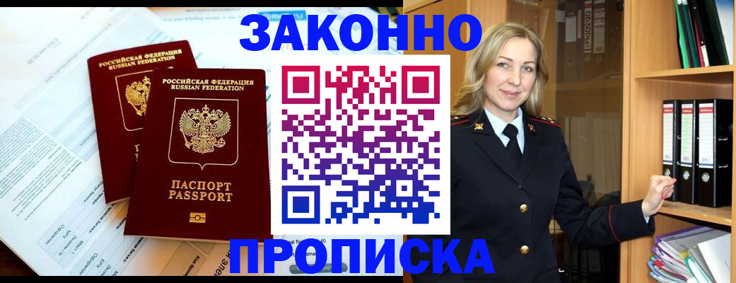 временная регистрация законно в Подпорожье